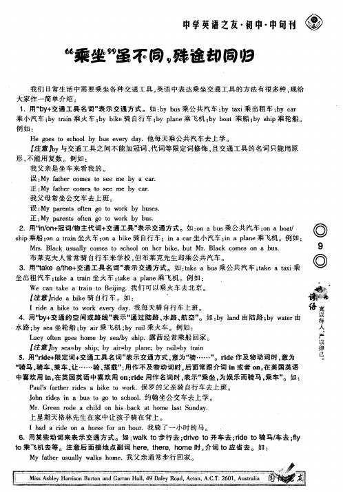 “乘坐”虽不同,殊途却同归