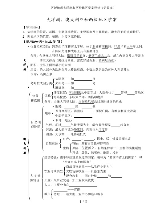 区域地理大洋洲和两极地区学案设计(无答案)