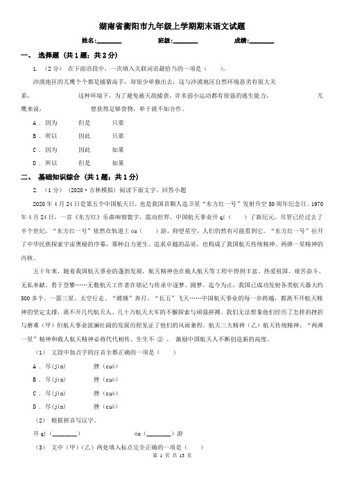 湖南省衡阳市九年级上学期期末语文试题