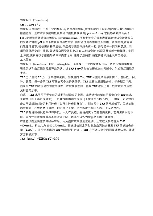 转铁蛋白应用