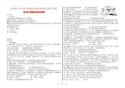 高考政治 第九课 唯物辩证法的矛盾观教案【学生版】