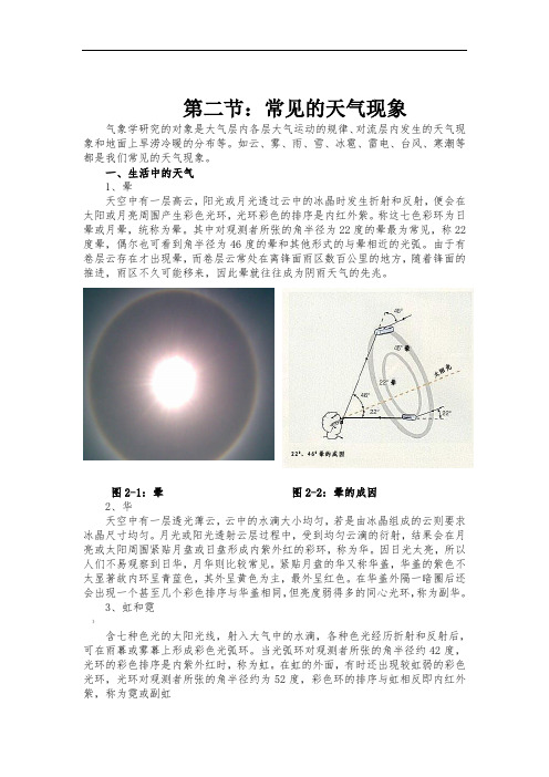 气象与生活