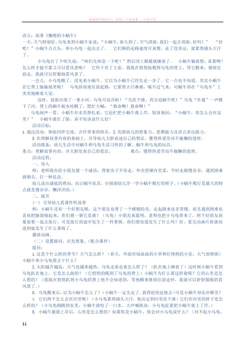 语言：懒惰的小蜗牛(大班)