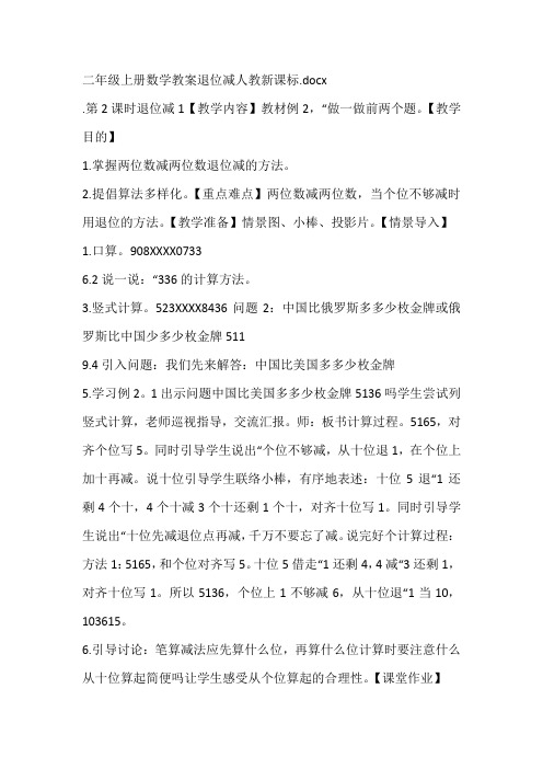 二年级上册数学教案退位减人教新课标