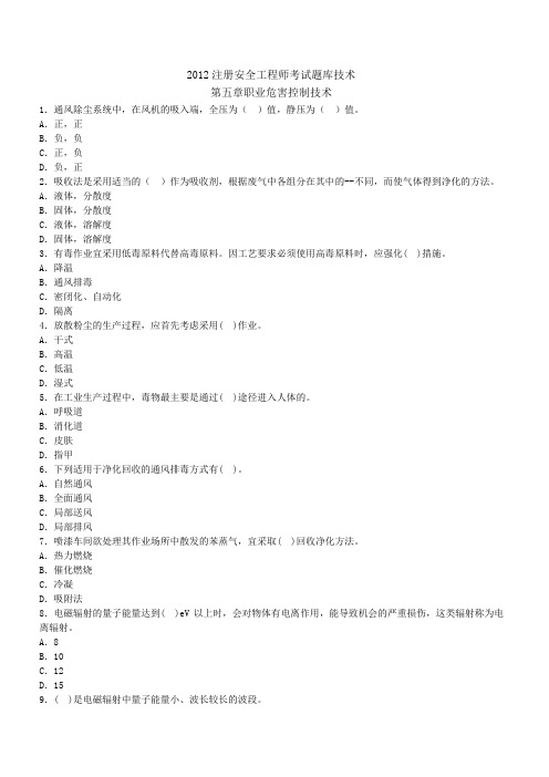 备考注册安全工程师题库必过80分-技术第五章