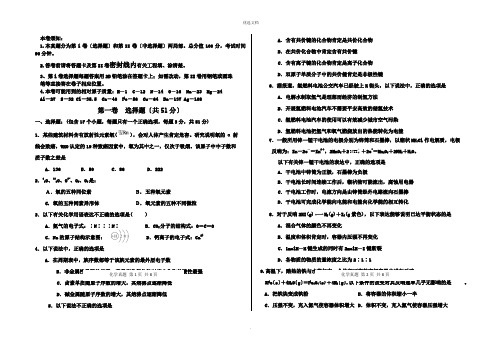 高一化学下学期期中考试试题及答案
