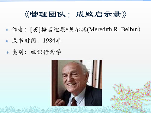 管理团队《成败启示录》