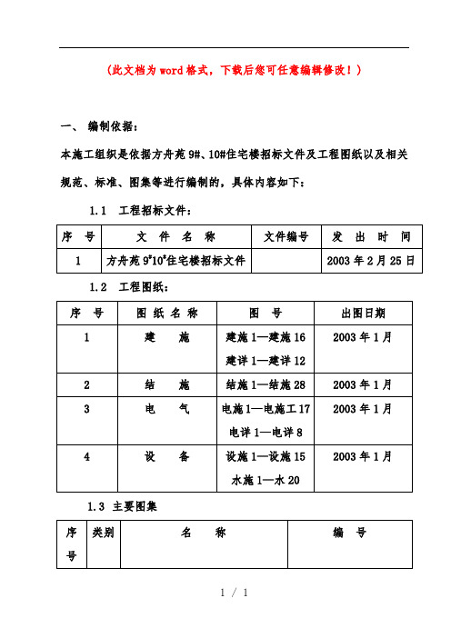 住宅楼施工组织设计完整版