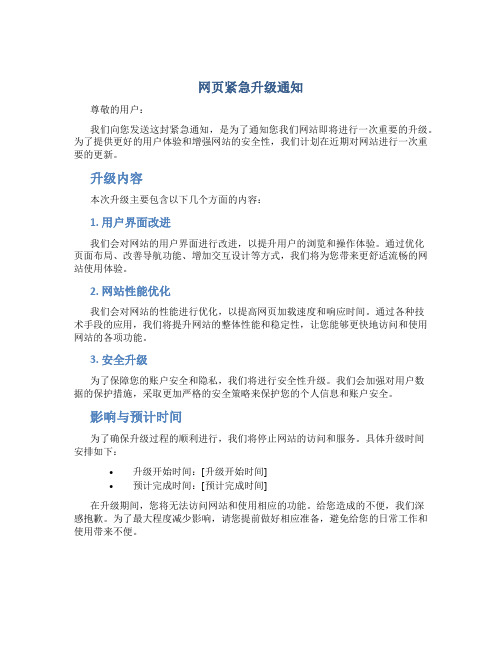 网页紧急升级通知