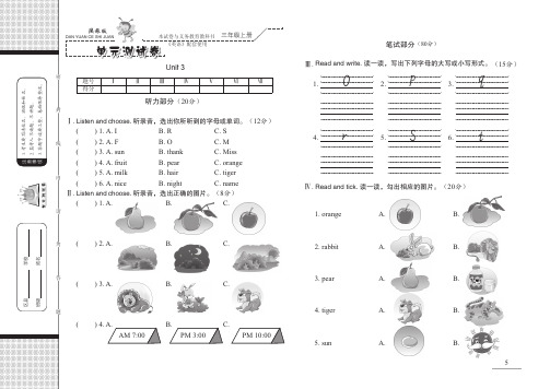 陕旅版英语三年级单元测试卷Unit 3