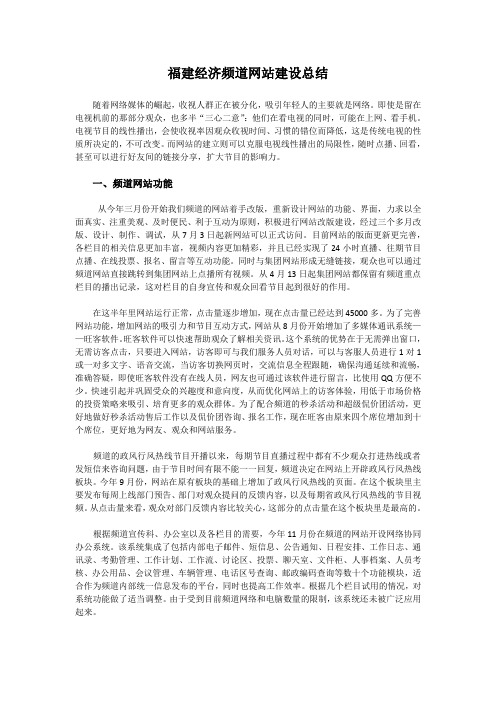电视台网站建设总结