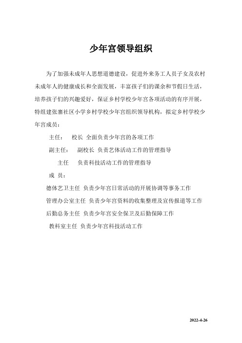 少年宫办公室岗位职责及管理制度等