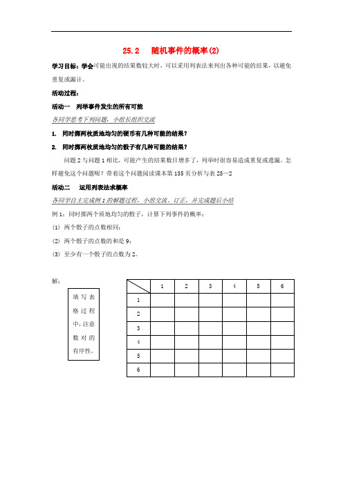 九年级数学上册25.2随机事件的概率2 精品导学案  华东师大版1