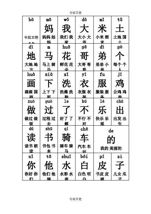 人教版一年级上册生字卡片带拼音组词可打印之令狐文艳创作