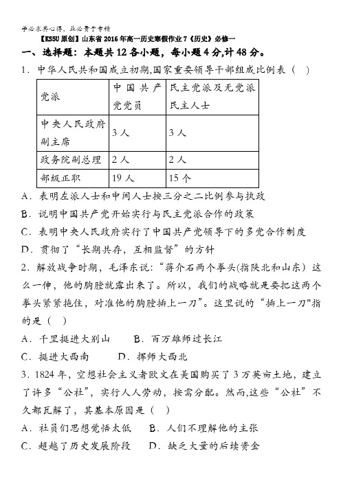 山东省2016年高一历史寒假作业7《历史》一政治史 含答案