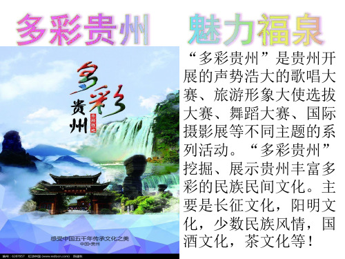 福泉风景名胜