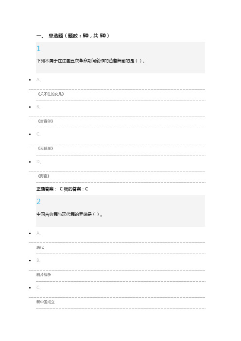 超星雅尔舞蹈鉴赏考试答案