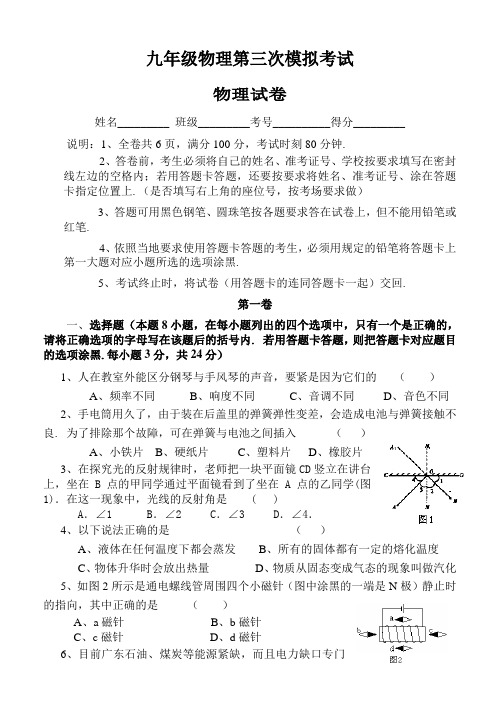 九年级物理第三次模拟考试