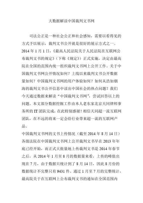 大数据解读中国裁判文书网
