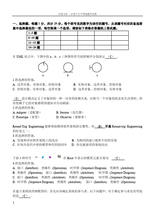 UML统一建模语言及工具试卷