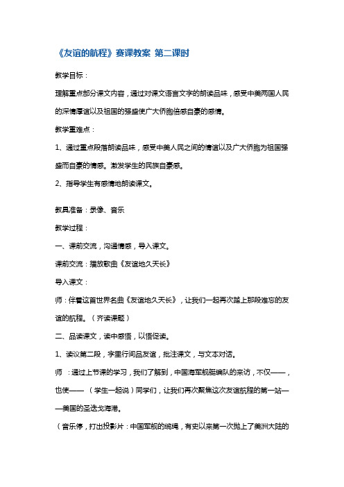 五年级上册语文教案-友谊的航程第二课时1 鄂教版