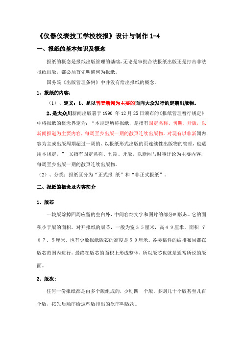 报纸相关定义