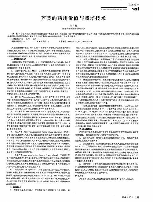 芦荟的药用价值与栽培技术