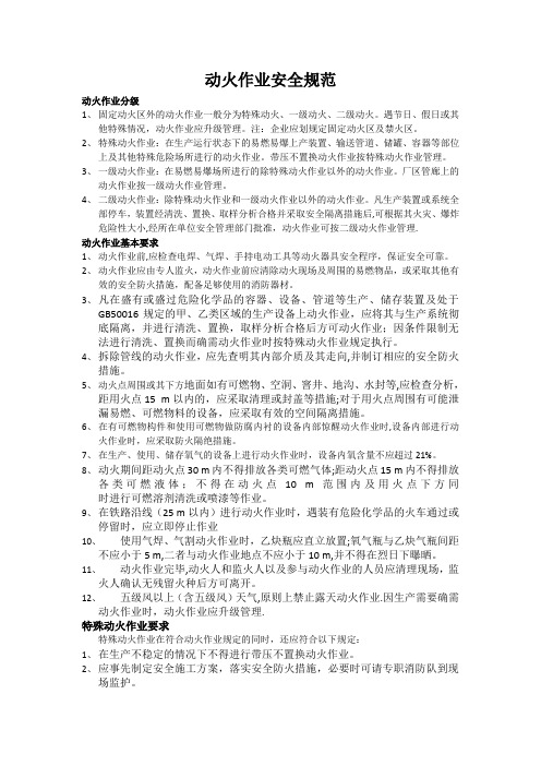 动火作业安全规范