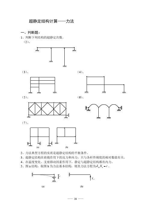 结构力学力法题