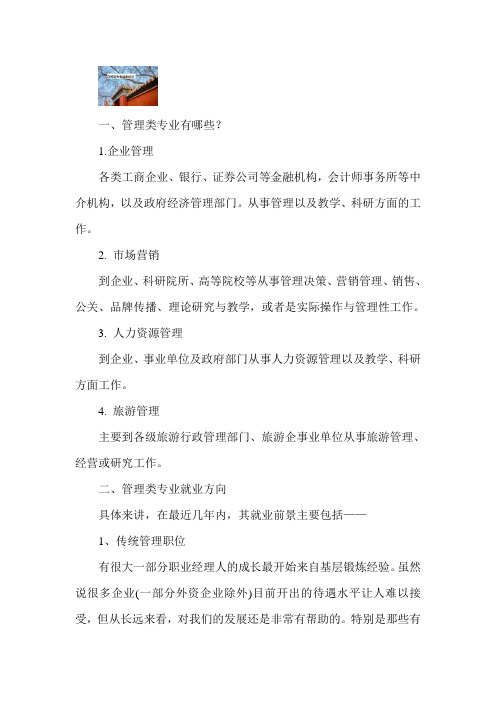 专升本管理类专业就业前景怎么样？