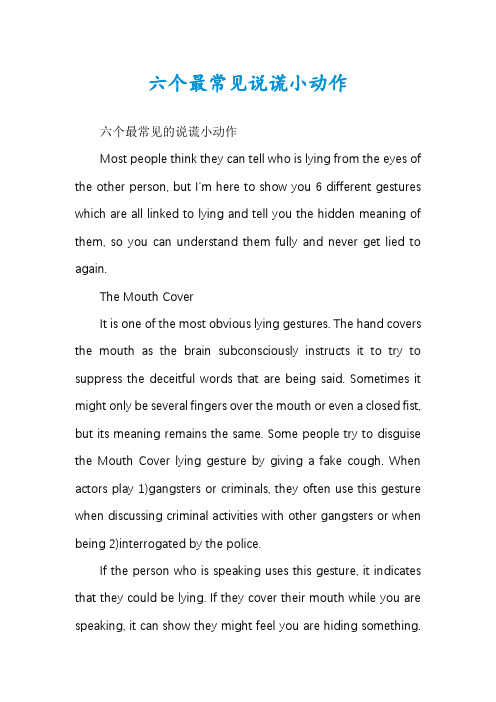 六个最常见说谎小动作