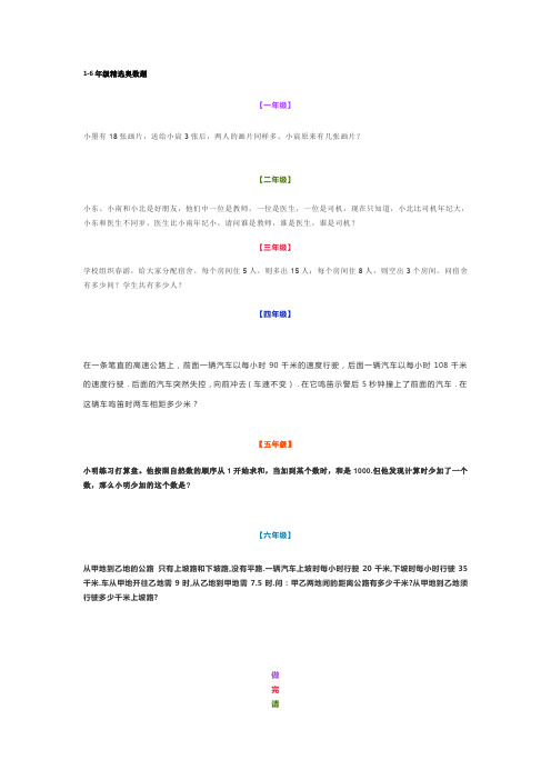 小学1-6年级奥数练习题-天天练(附答案)丨第8期