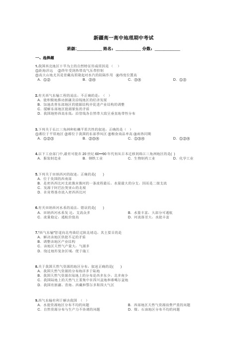 新疆高一高中地理期中考试带答案解析

