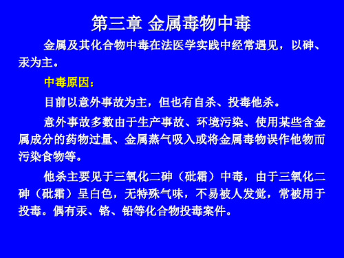 金属毒物中毒
