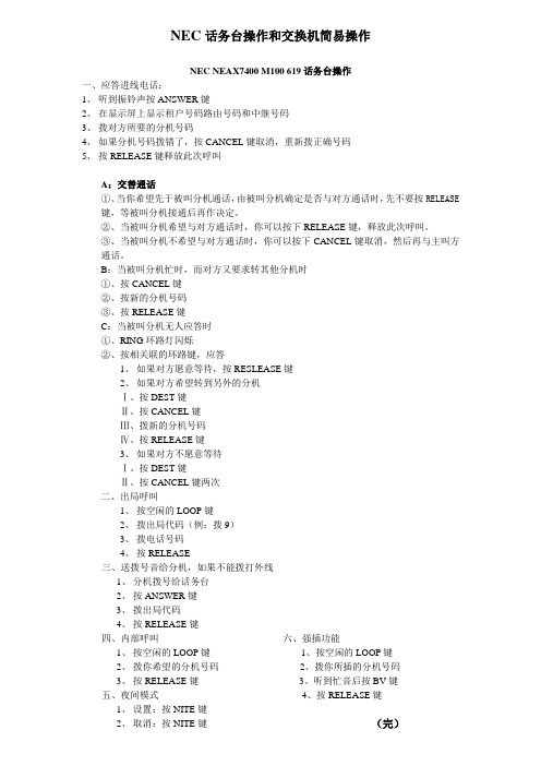 NEC简单操作