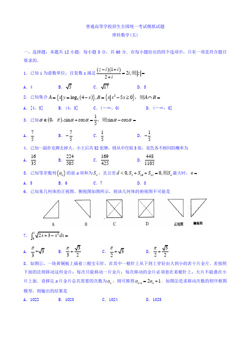 普通高等学校2018届高三招生全国统一考试模拟试题(五)理科综合生物试题 Word版含答案