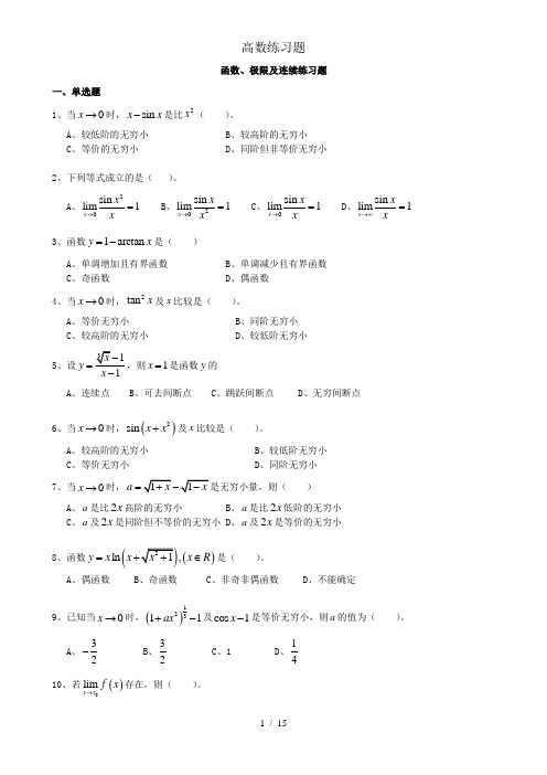 高数练习题