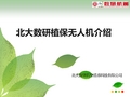 植保无人机介绍