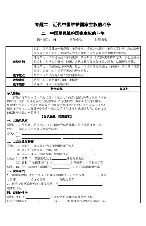 6.中国军民维护国家主权的斗争教案