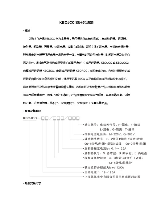 KBOJCC星三角启动控制保护开关