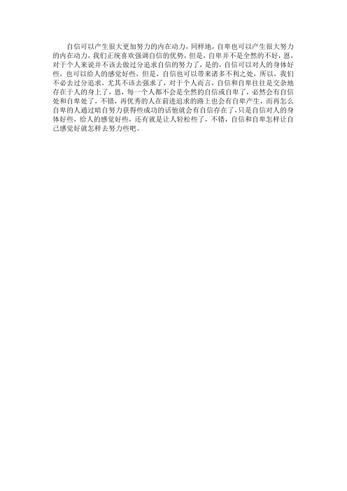 自信、自卑与人的关系