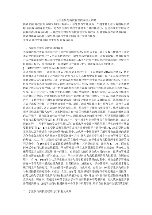 大学生参与高校管理的现状及策略