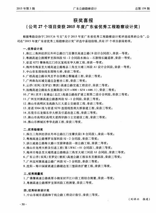 获奖喜报(公司27个项目荣获2015年度广东省优秀工程勘察设计奖)