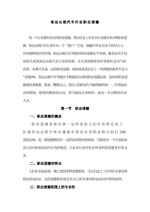 客运行业职业道德规范