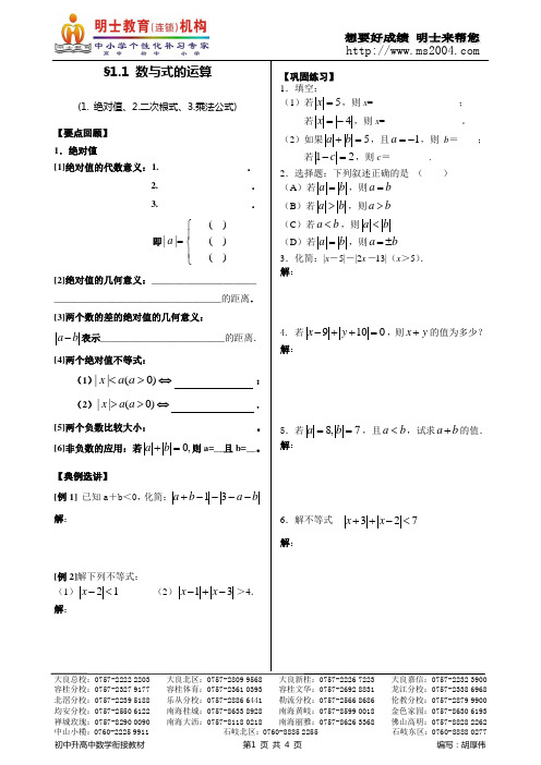 §1.1  数与式的运算(1.2.3)