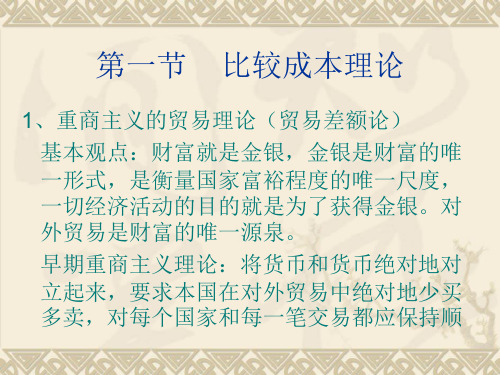 国际贸易分工理论
