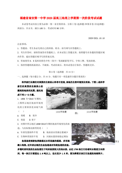 福建省第一中学高三地理上学期第一次阶段考试试题