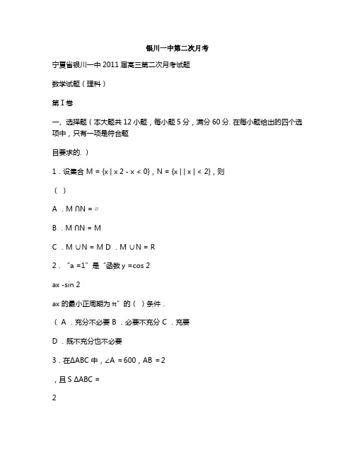 银川一中第二次月考