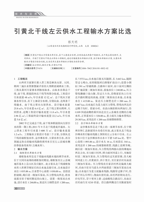 引黄北干线左云供水工程输水方案比选