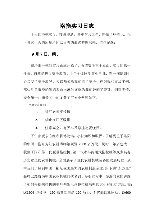 洛阳一拖实习报告